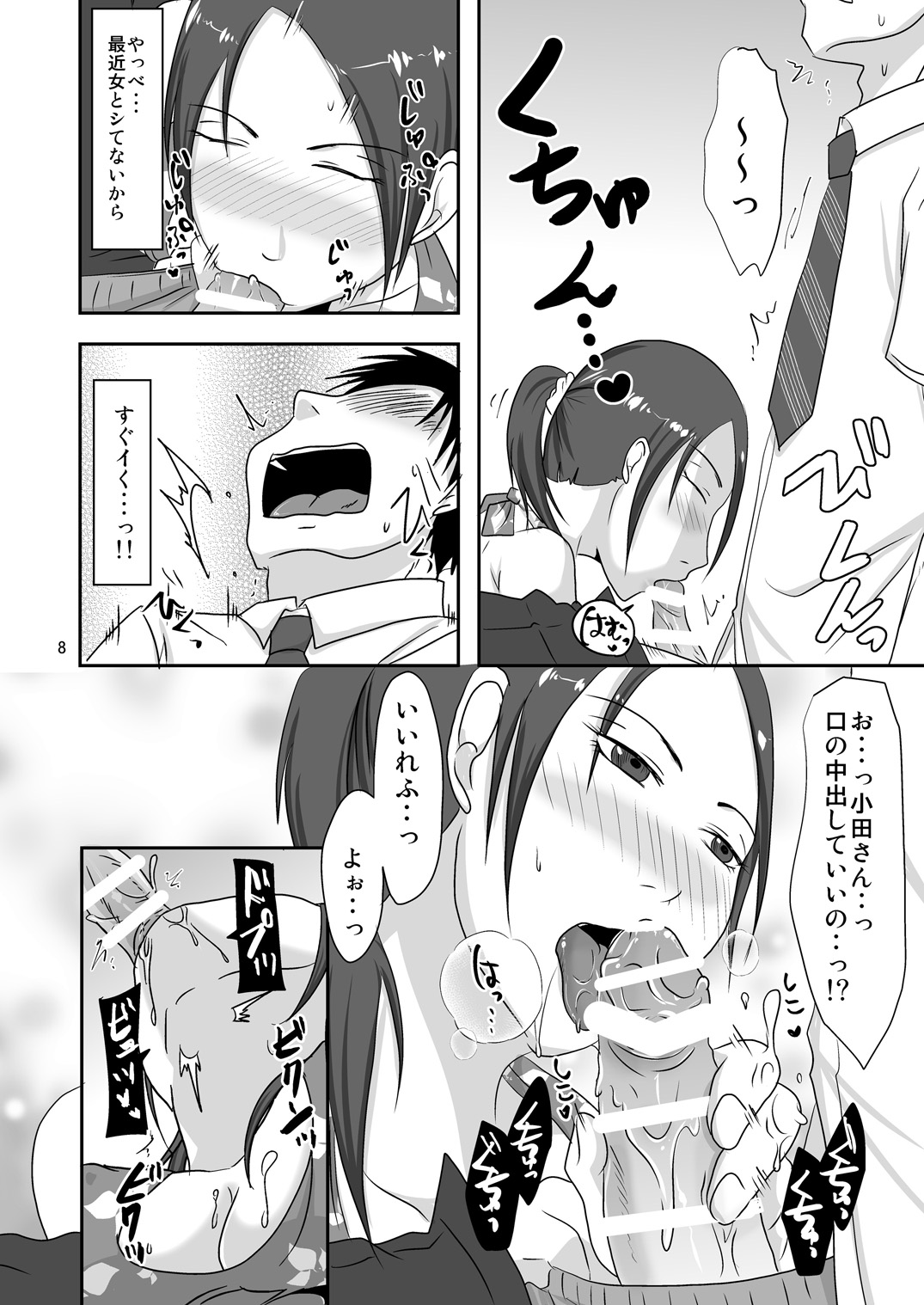 Otonari-san to Enkou Seikatsu page 8 full