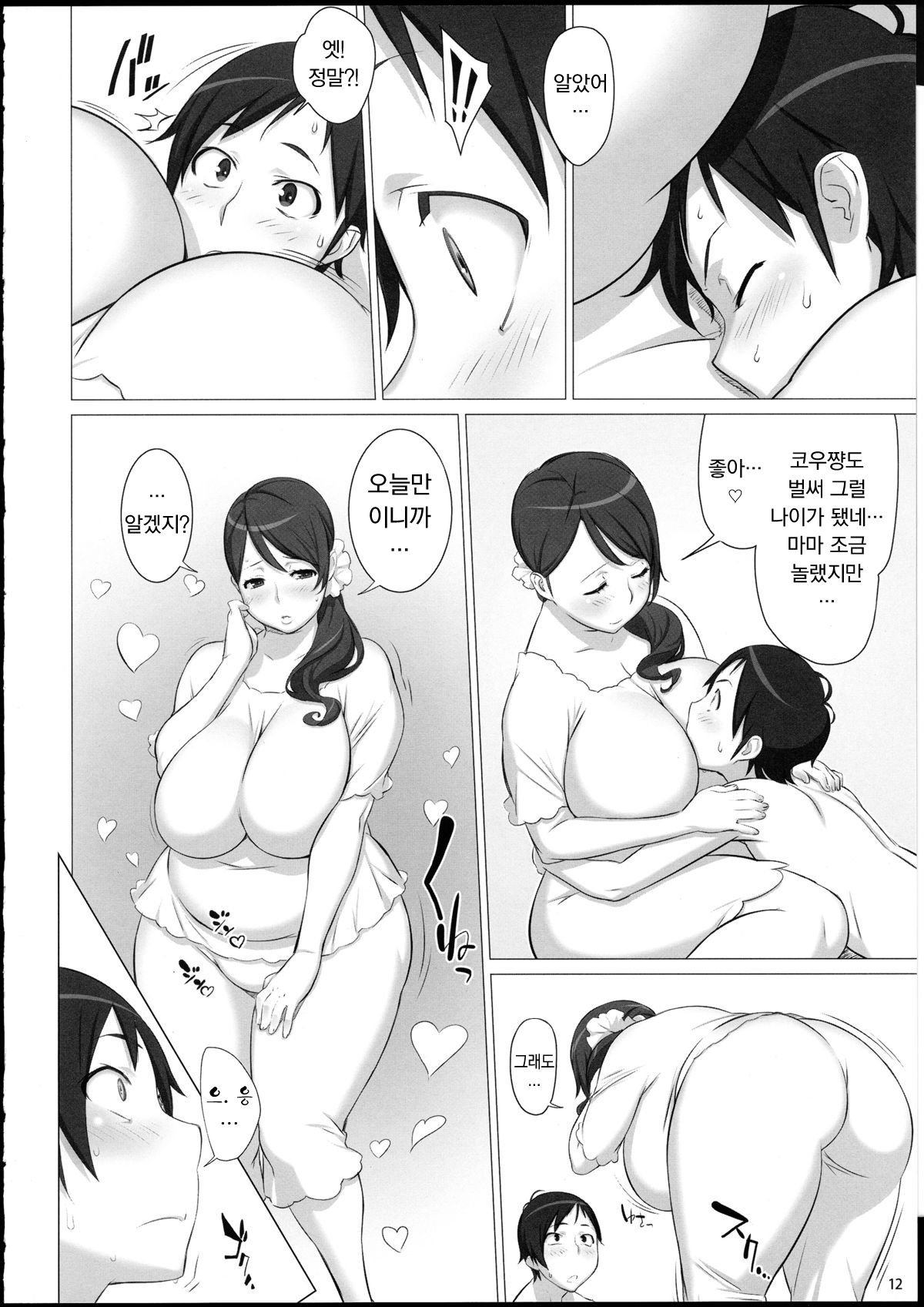 Mama Tama | 마마 구슬 page 12 full