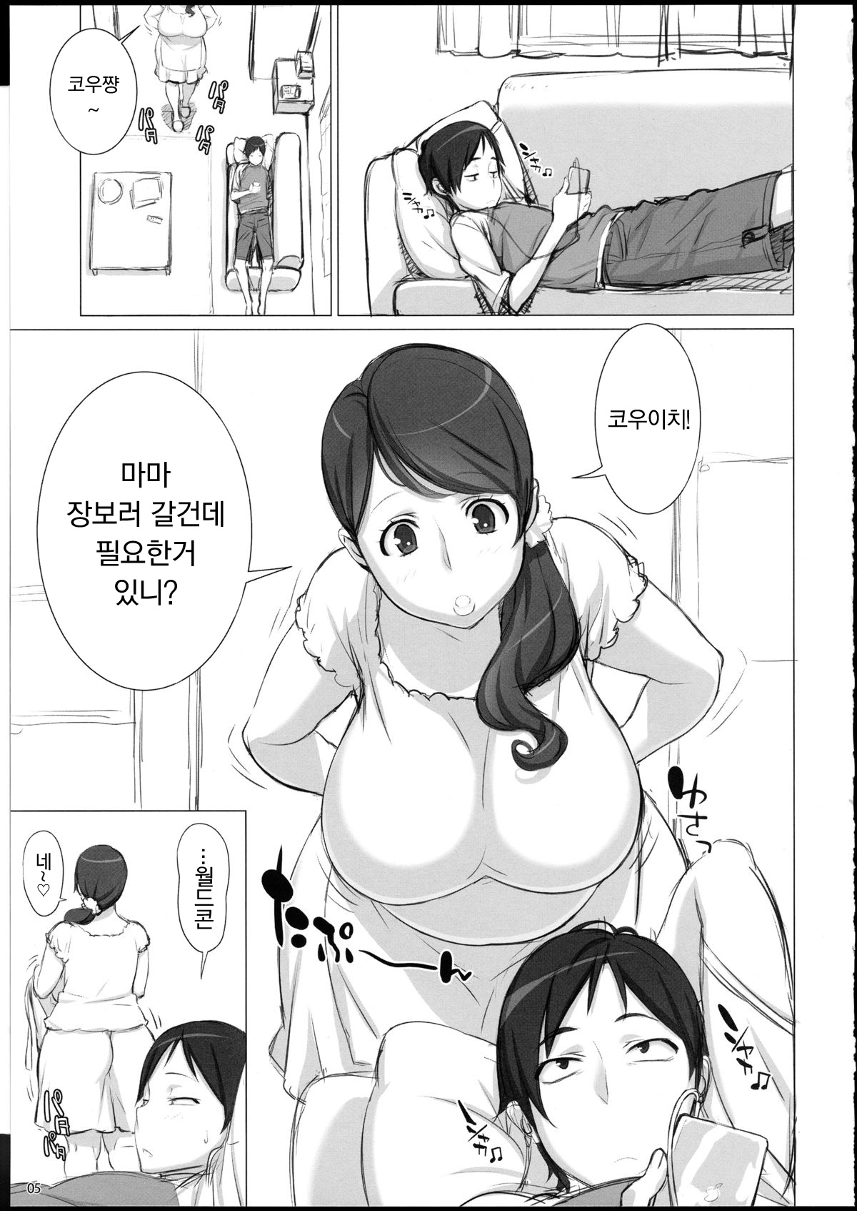 Mama Tama | 마마 구슬 page 5 full