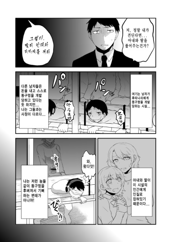[Isaki] Futanari Musume ni Otoko ga Seikan o Kaihatsu Shite Itadaku Shisetsu ni Saishimochi Dansei o Hourikomu Hanashi [Korean] cover