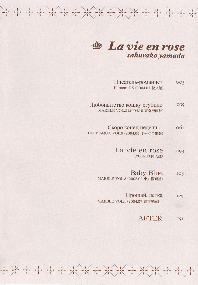 La Vie en Rose page 4 full