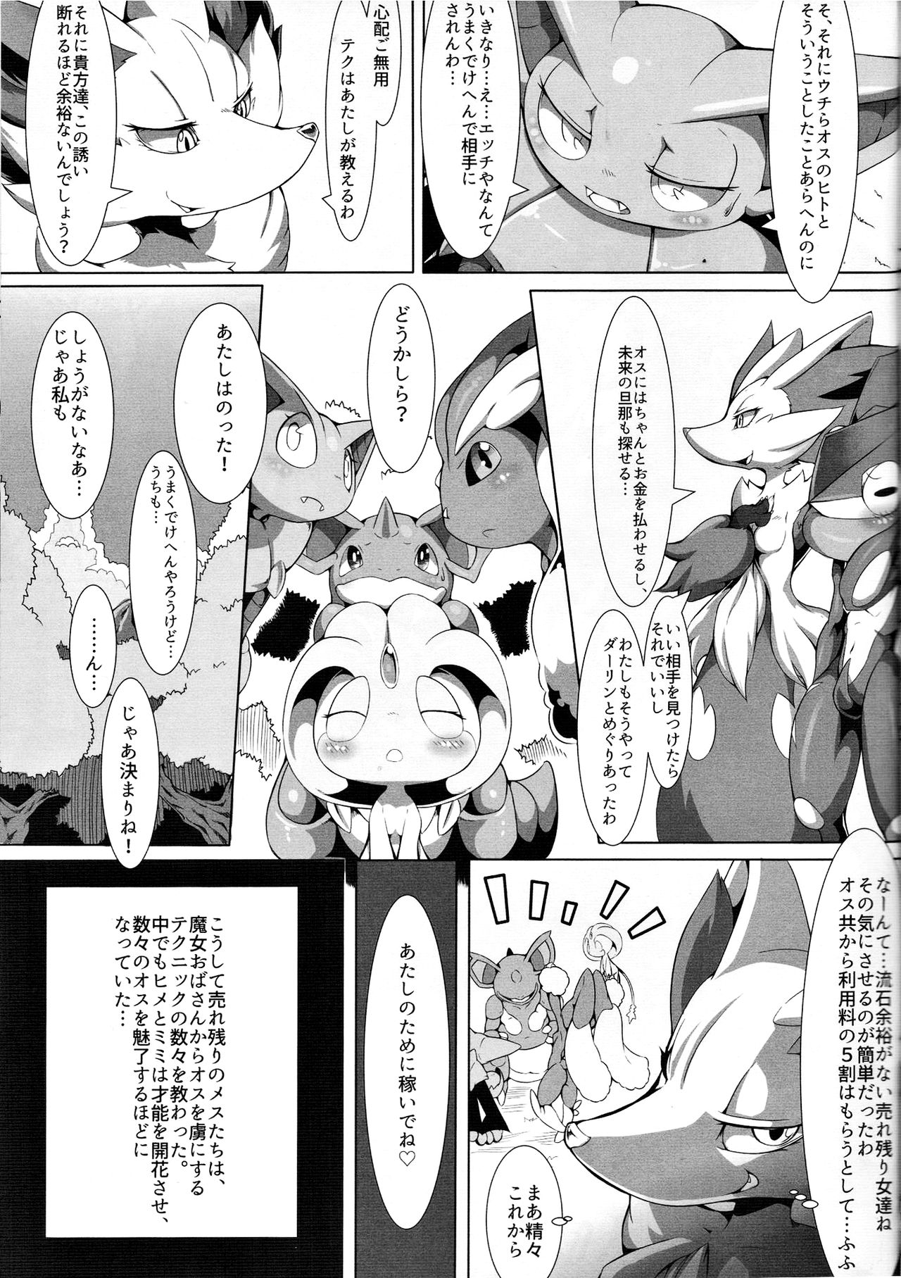 Nokorimono Niwa Fuku ga Aru !? page 10 full