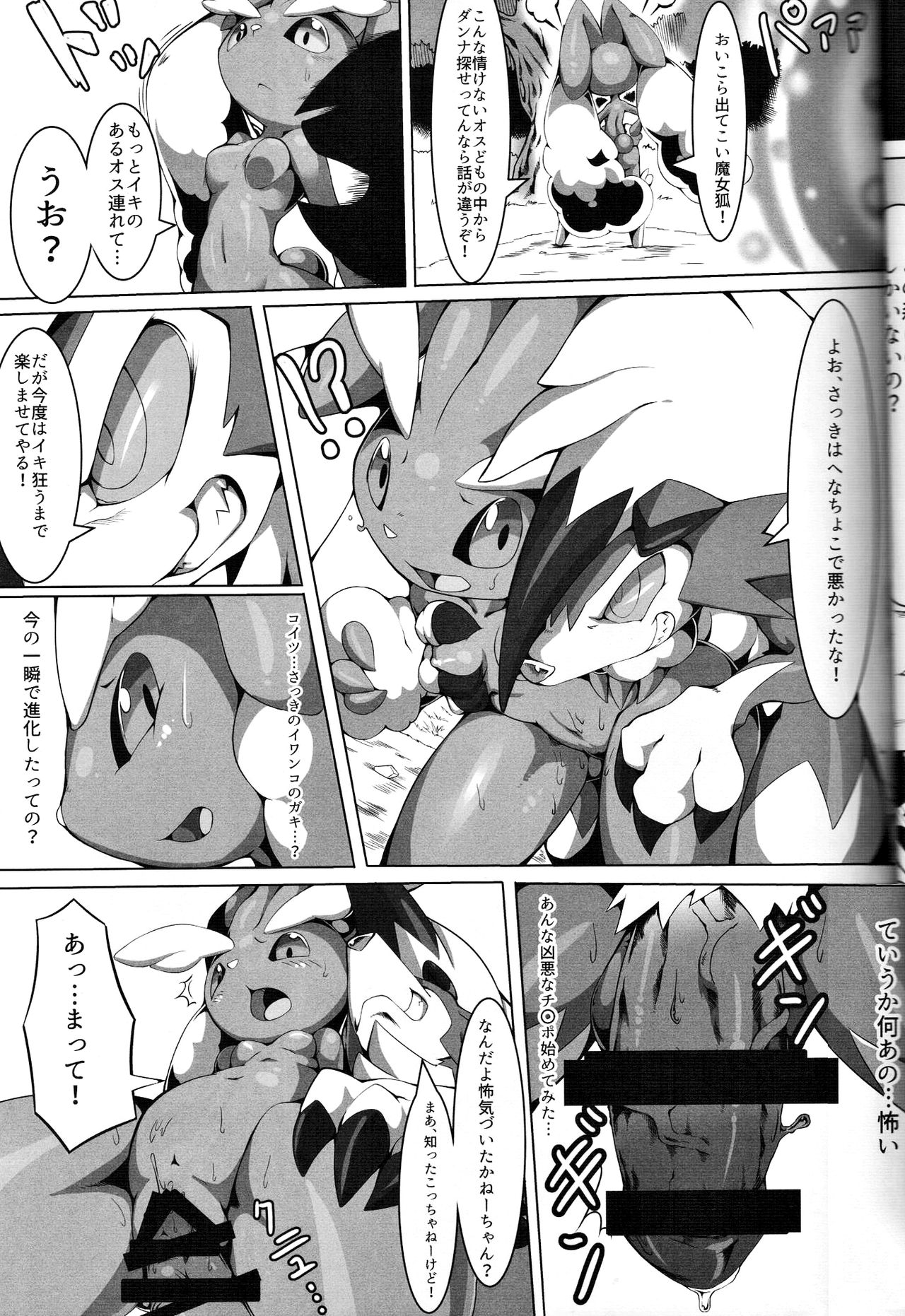 Nokorimono Niwa Fuku ga Aru !? page 12 full