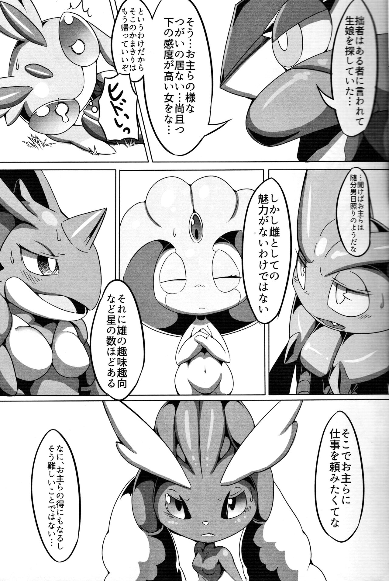 Nokorimono Niwa Fuku ga Aru !? page 8 full