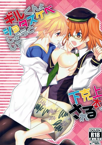 (Ou no Utsuwa Grail Oath 3) [Nekomarudow. (Tadima Yoshikadu)] Gil-kun to Shota Sukebe Shiyou to Shite Gekokujou Sareru Hon. (Fate/Grand Order) cover