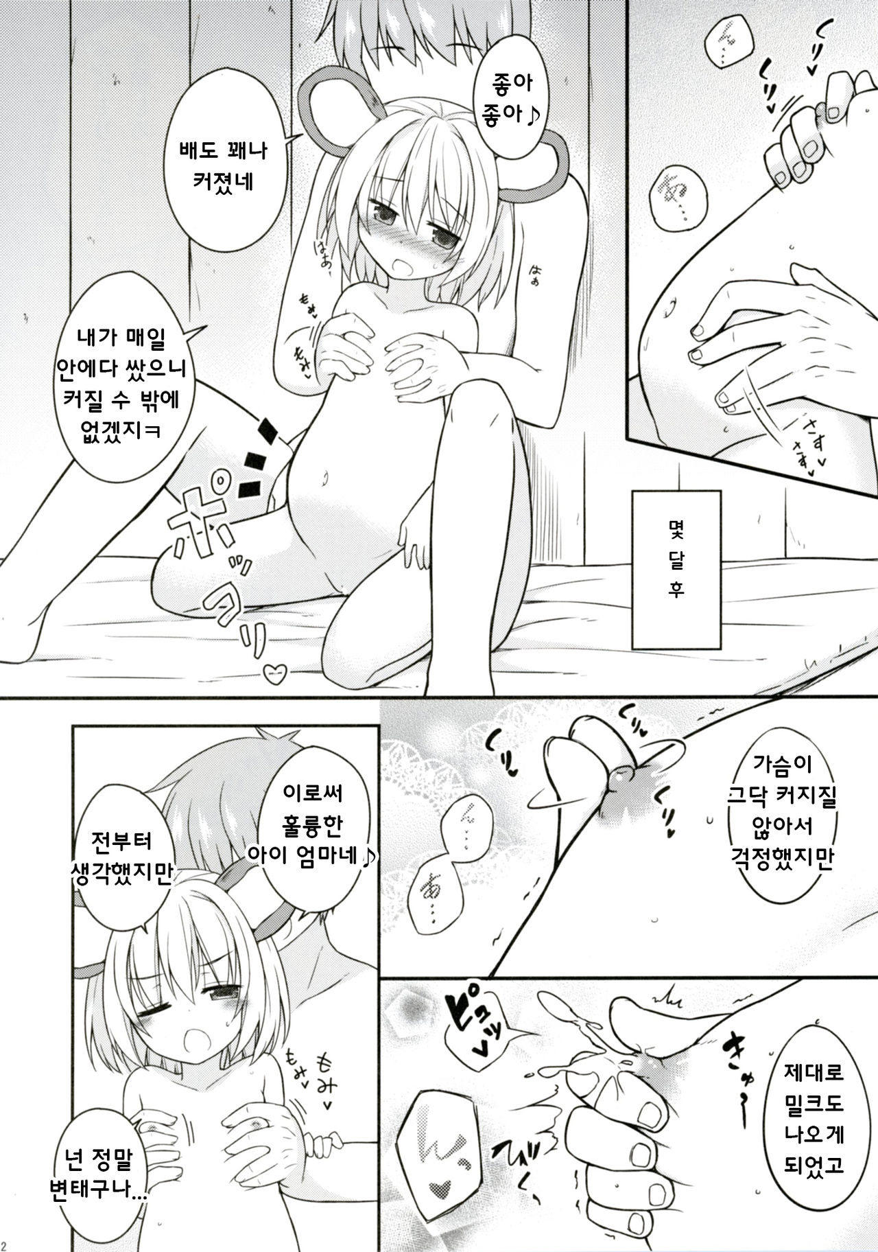 Kozukuri Chuui! | 아기 만들기 츄우! page 11 full