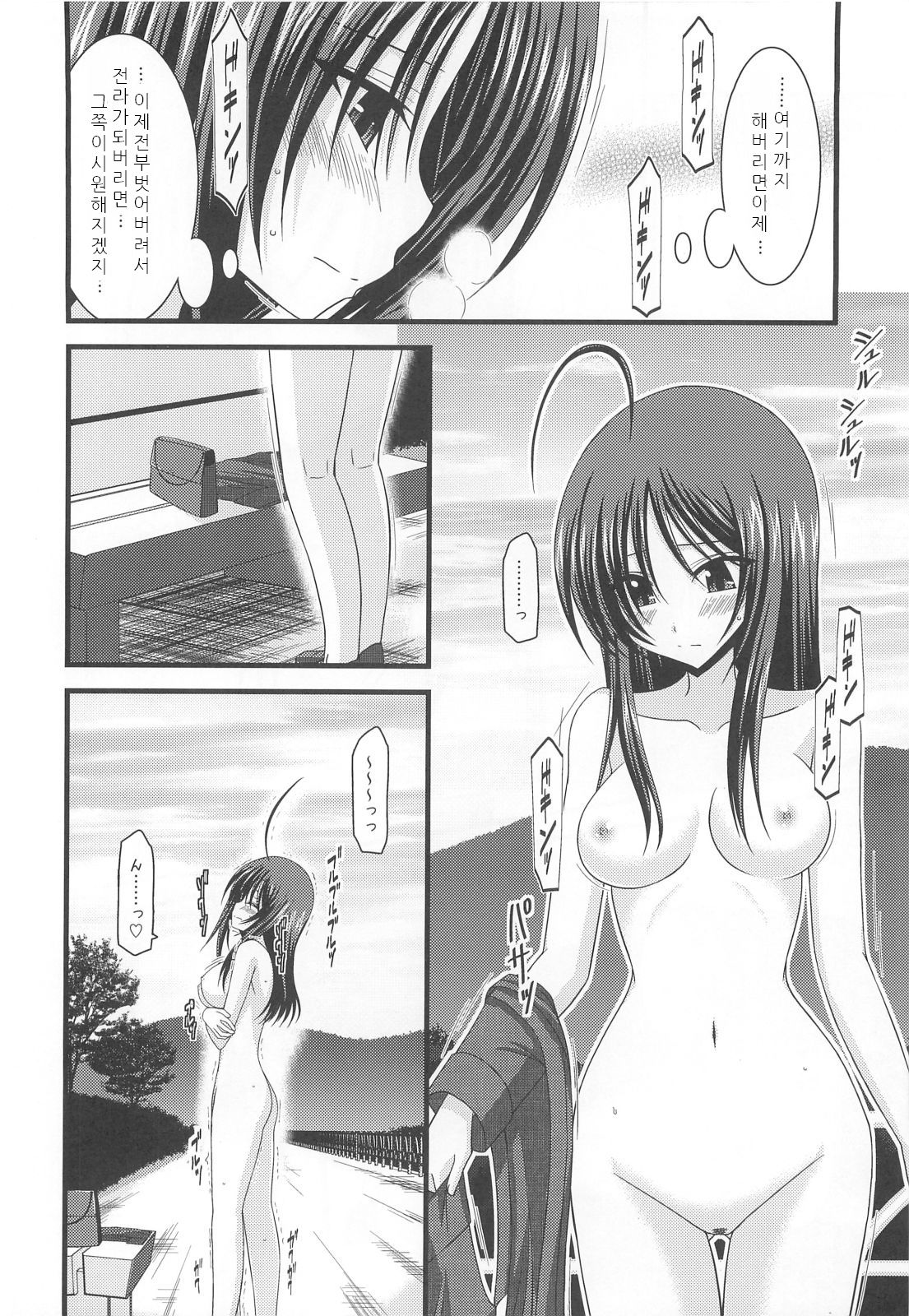 Roshutsu Shoujo Nikki 1 Satsume page 11 full
