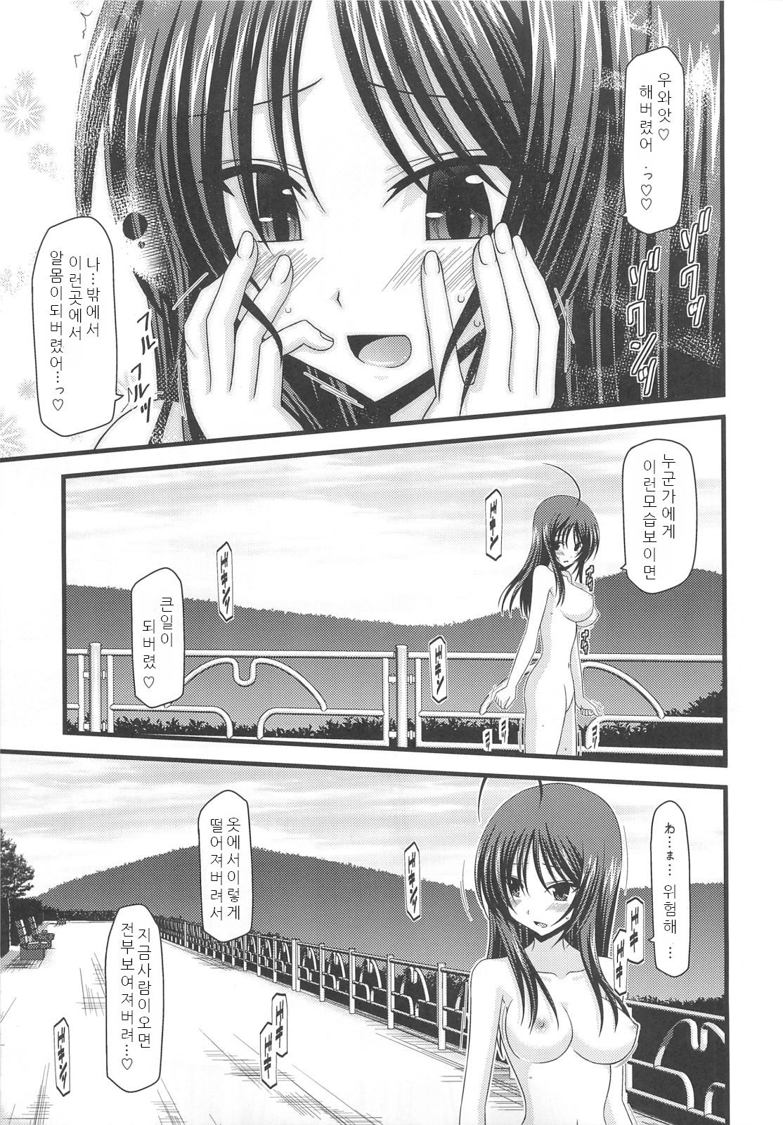 Roshutsu Shoujo Nikki 1 Satsume page 12 full
