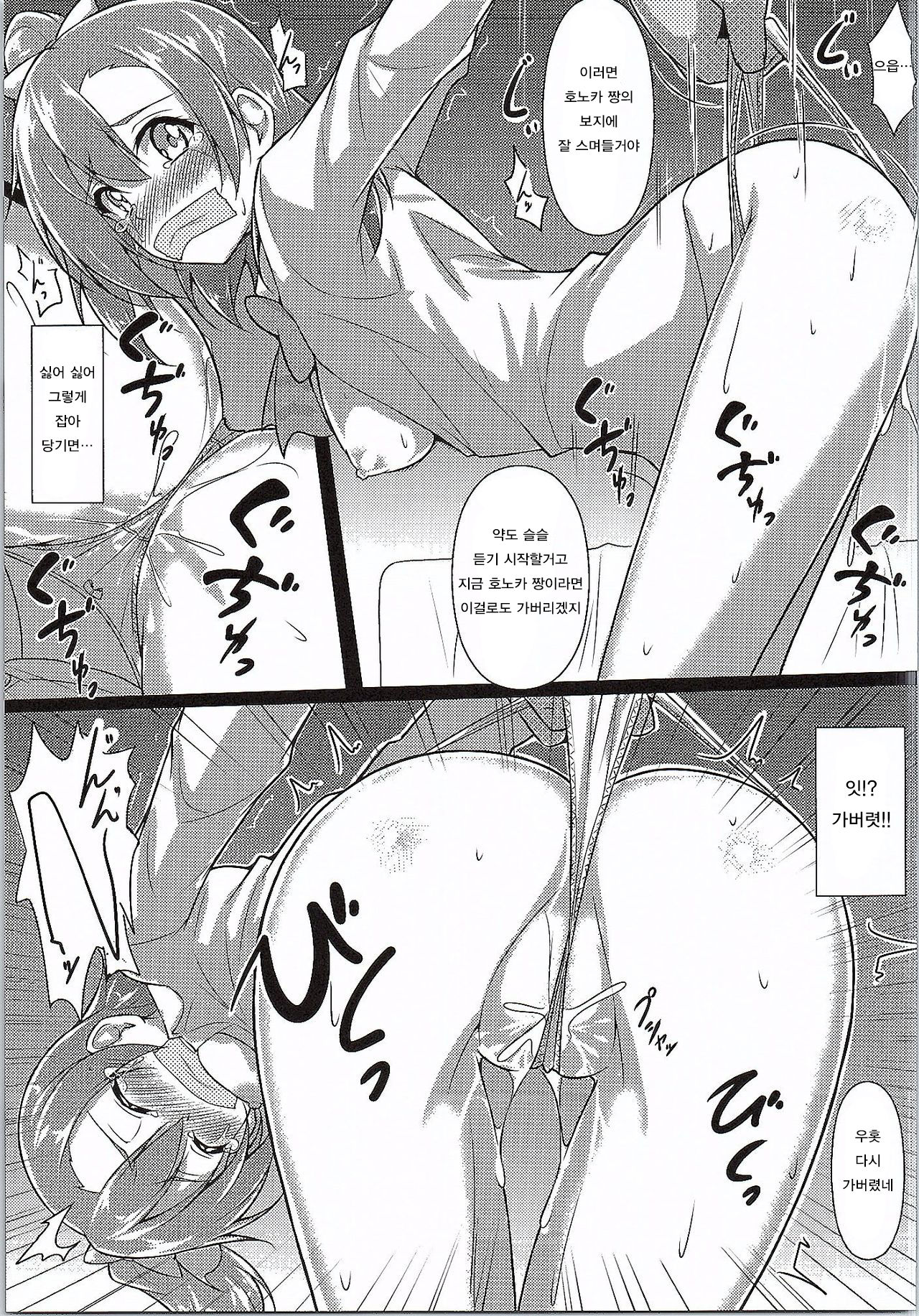 HONOKAN Kankin page 12 full