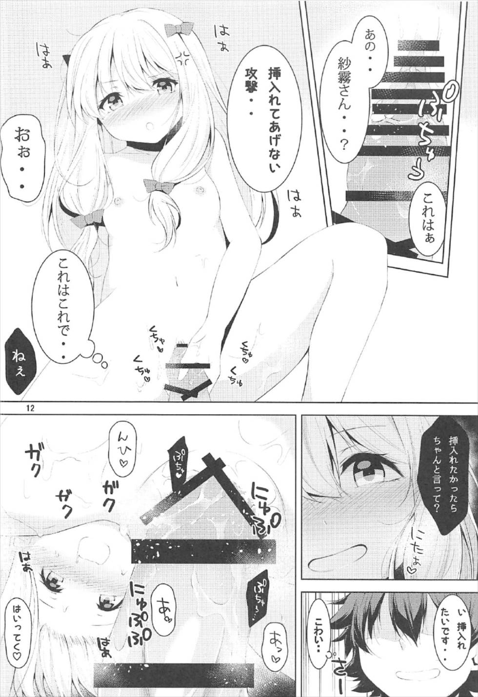 Nii-san, Onegai… page 11 full