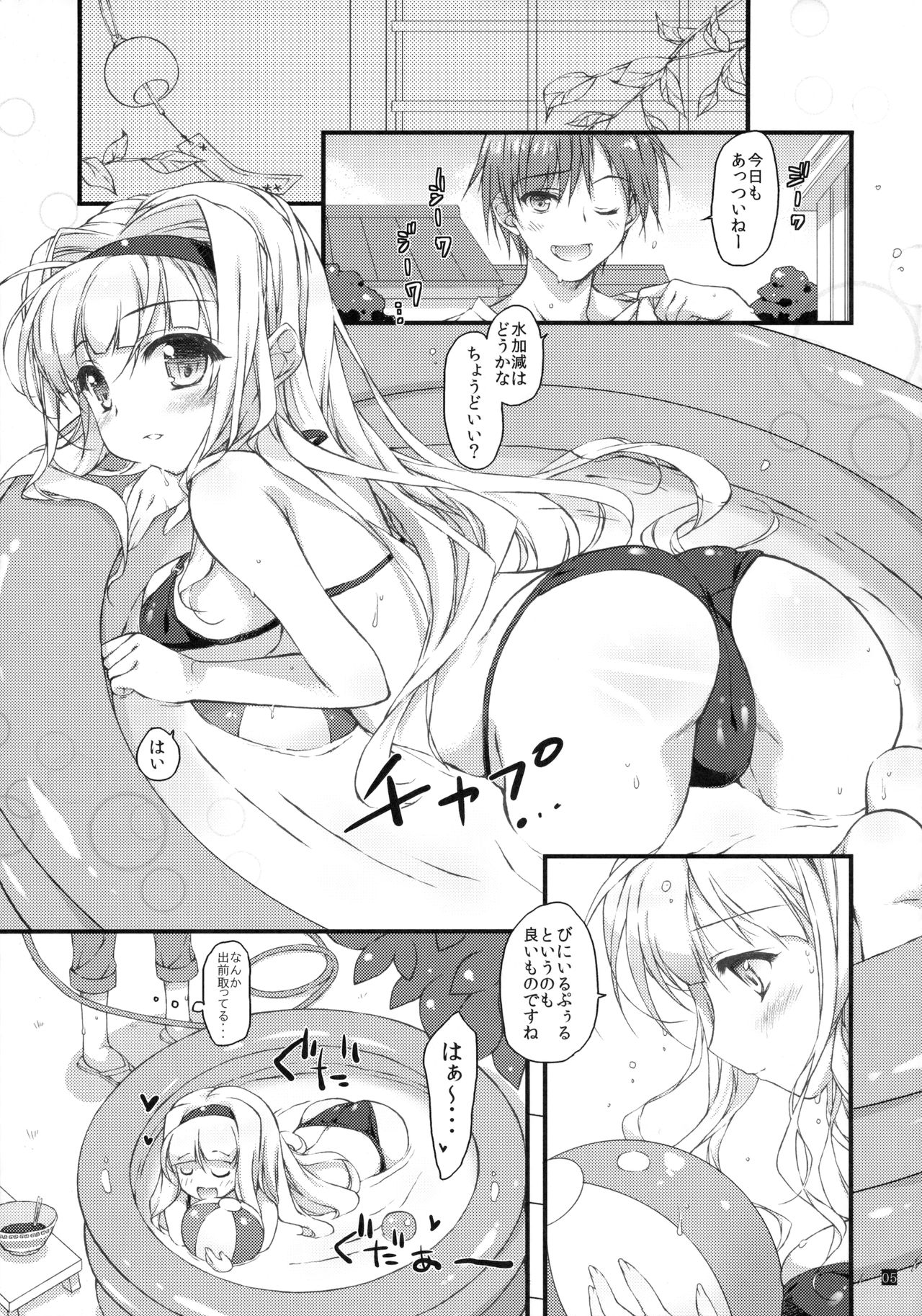 Hatsujou Princess 5 page 4 full