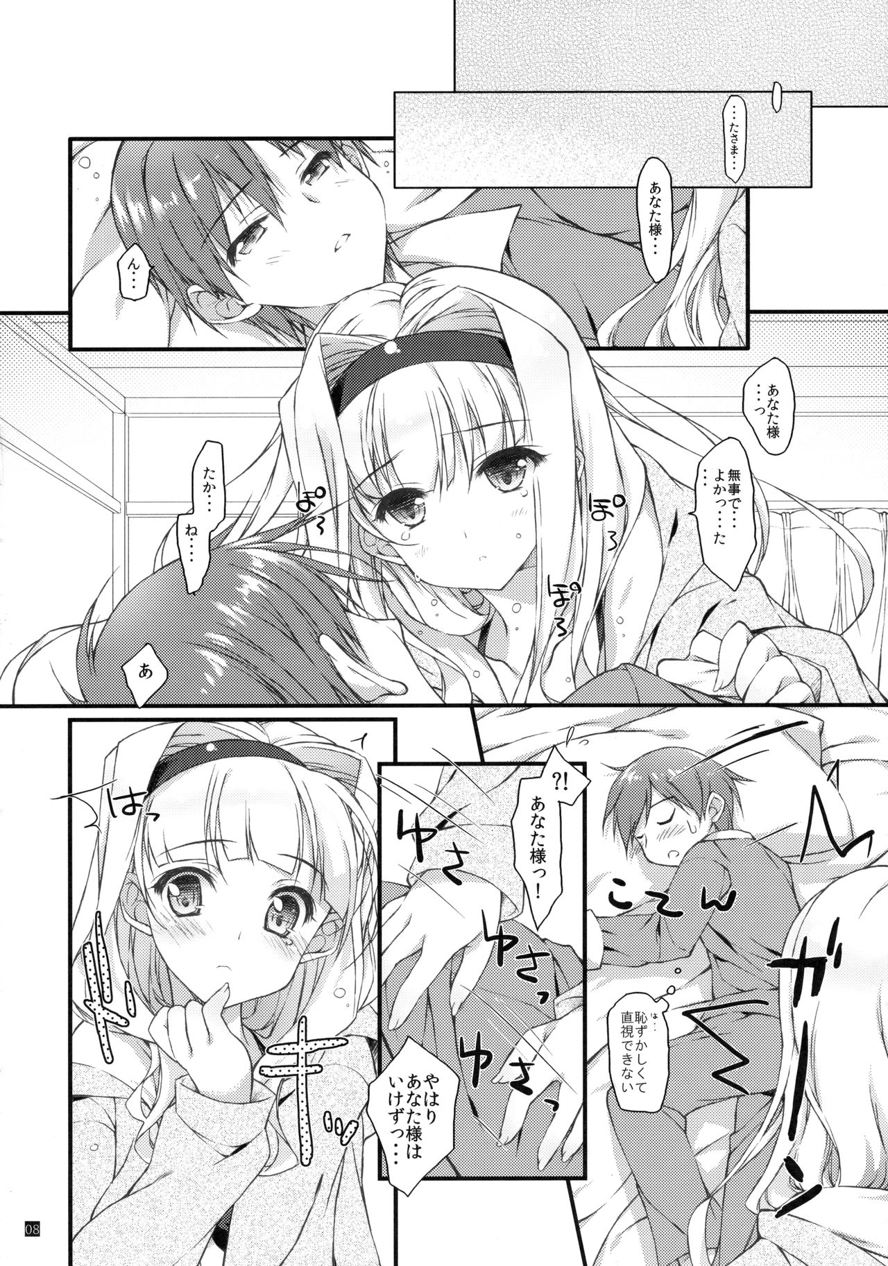 Hatsujou Princess 5 page 7 full