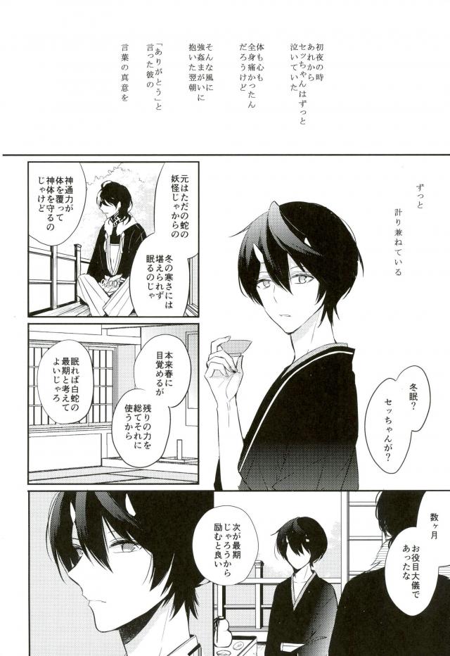 Haru-machi etcetera page 11 full