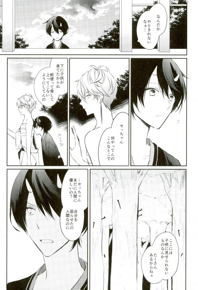 Haru-machi etcetera page 12 full
