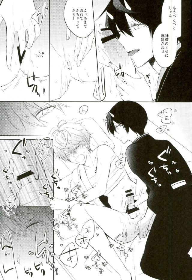 Haru-machi etcetera page 8 full