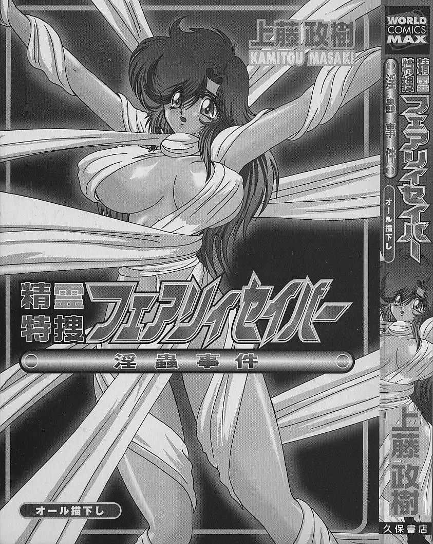 Seirei Tokusou Fairy Saber Inchuu Jiken page 4 full