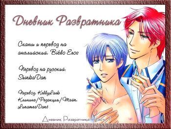 [Kaou Saeko] Chikan Diary | Дневник Развратника [Russian] [ShinkaDan] cover