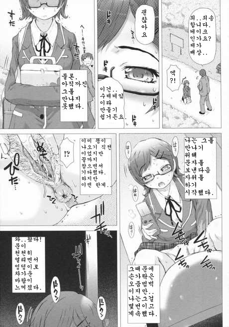 Kanojo no Ana. Dake page 12 full