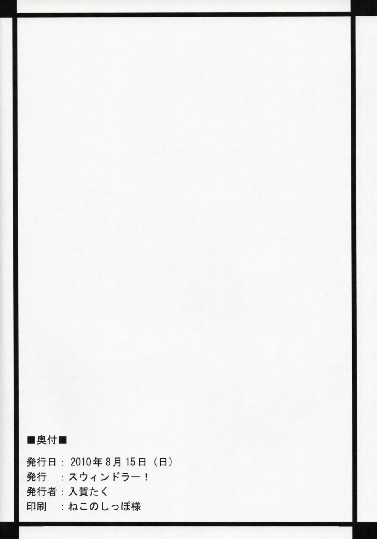 Rider-san Hatsujouchuu! page 12 full
