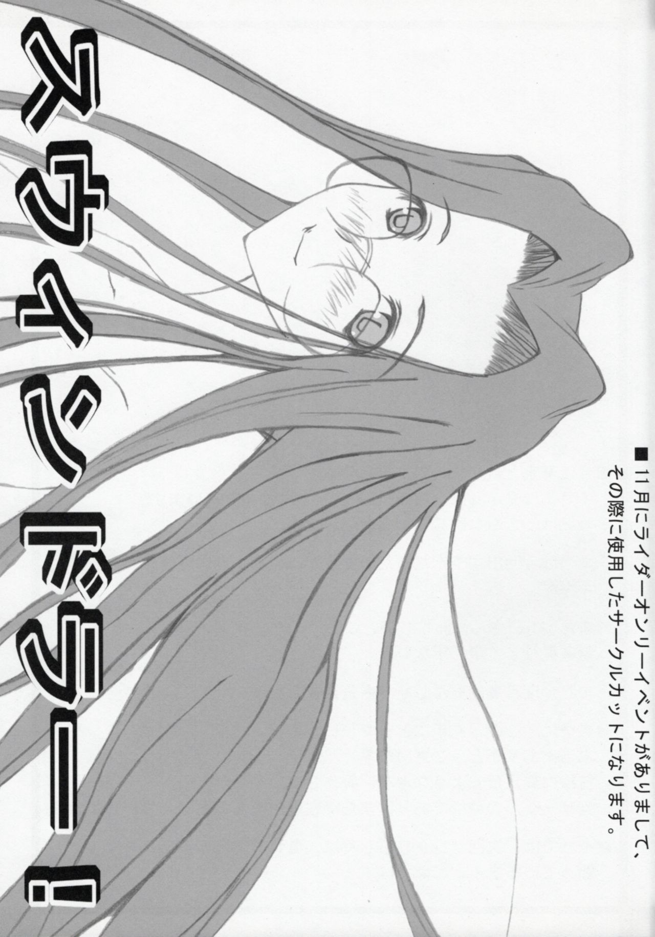 Rider-san Hatsujouchuu! page 9 full