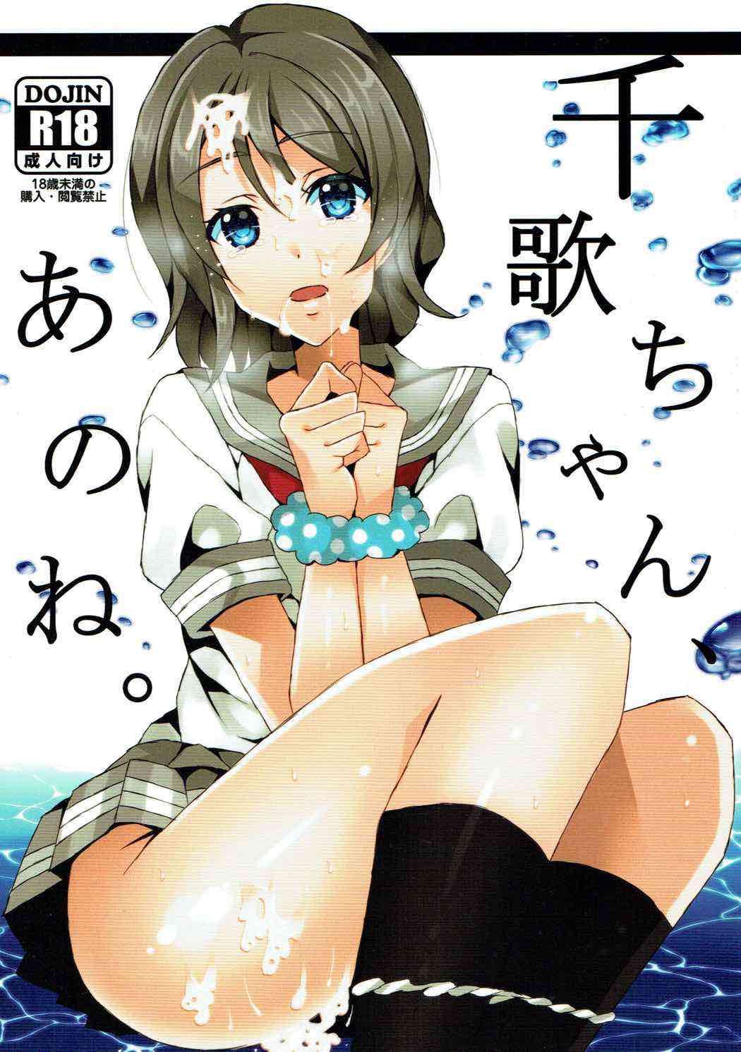 Chika-chan, Anone. page 1 full