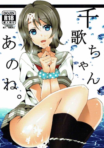 [Akino Melpa (Akino Melpa)] Chika-chan, Anone. (Love Live! Sunshine!!) cover