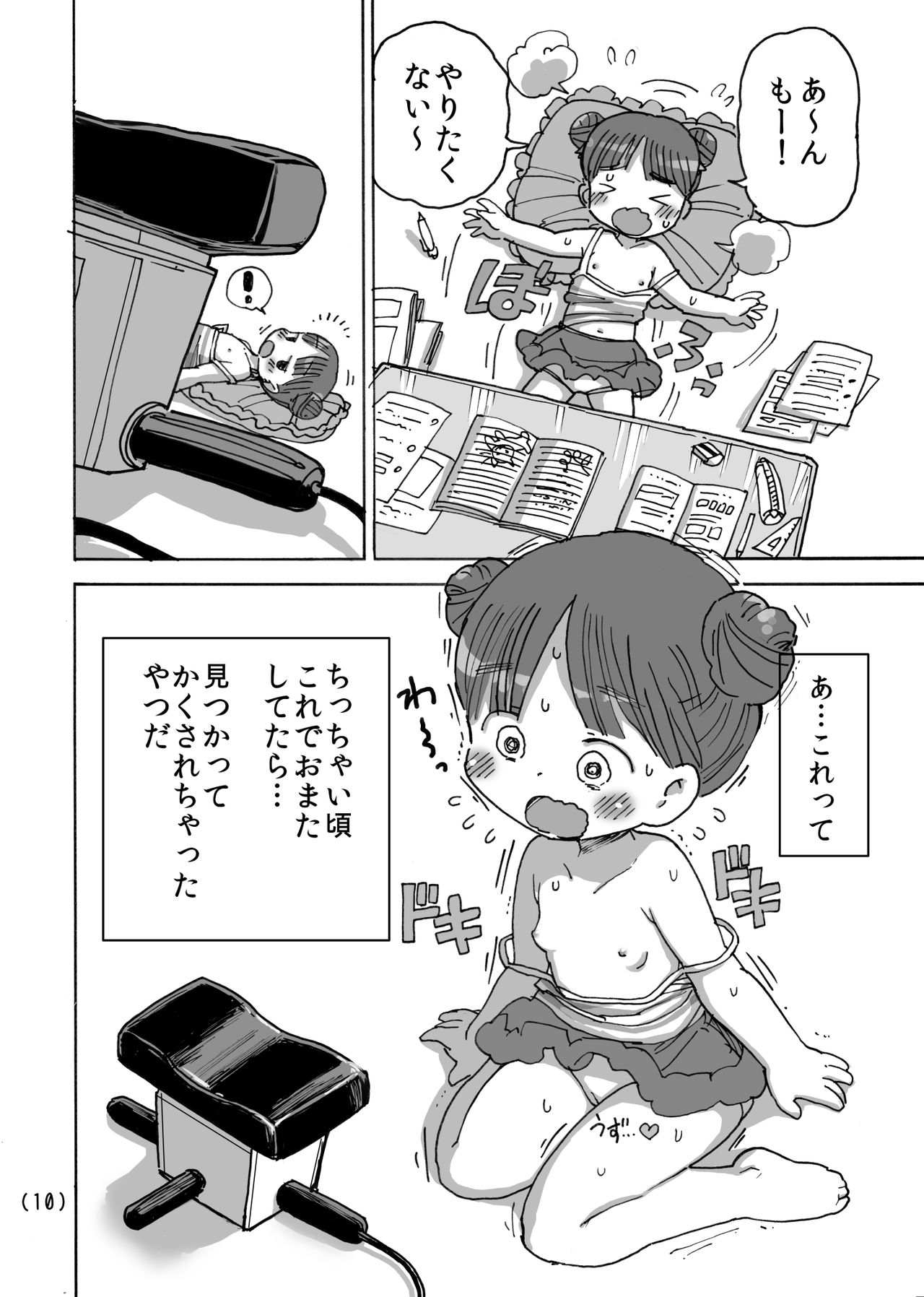 Natsuyasumi Massage-ki Onanie page 11 full