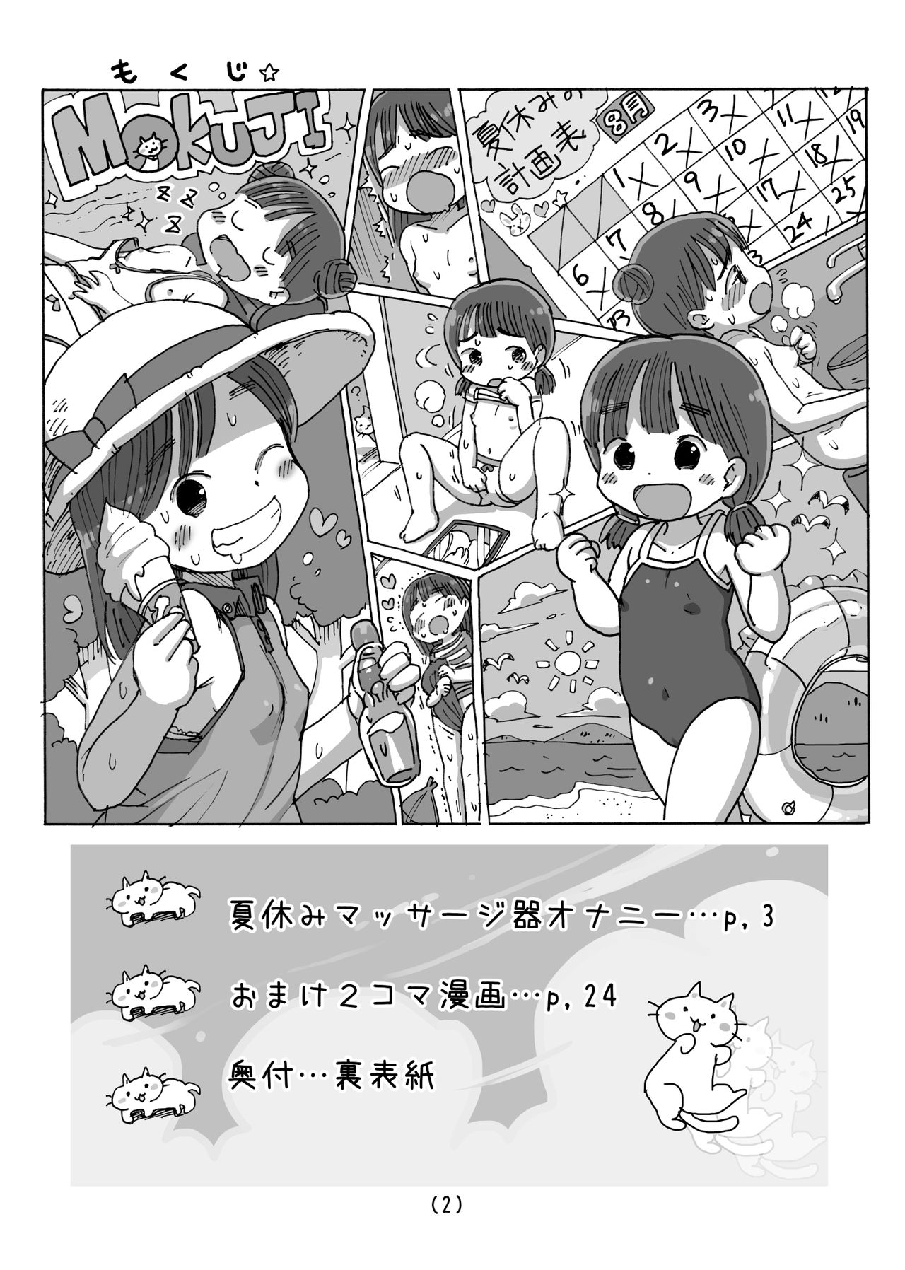 Natsuyasumi Massage-ki Onanie page 3 full