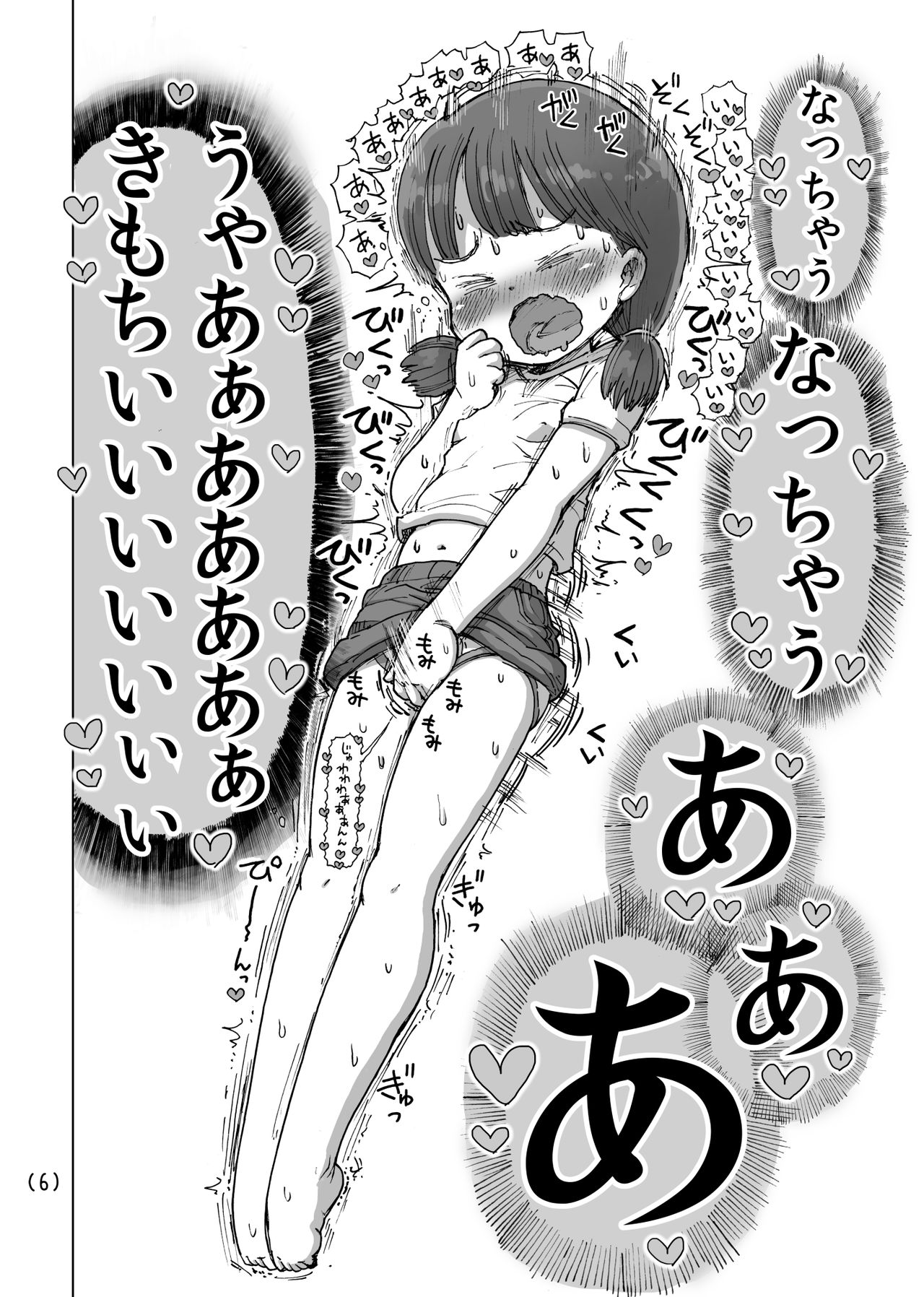 Natsuyasumi Massage-ki Onanie page 7 full