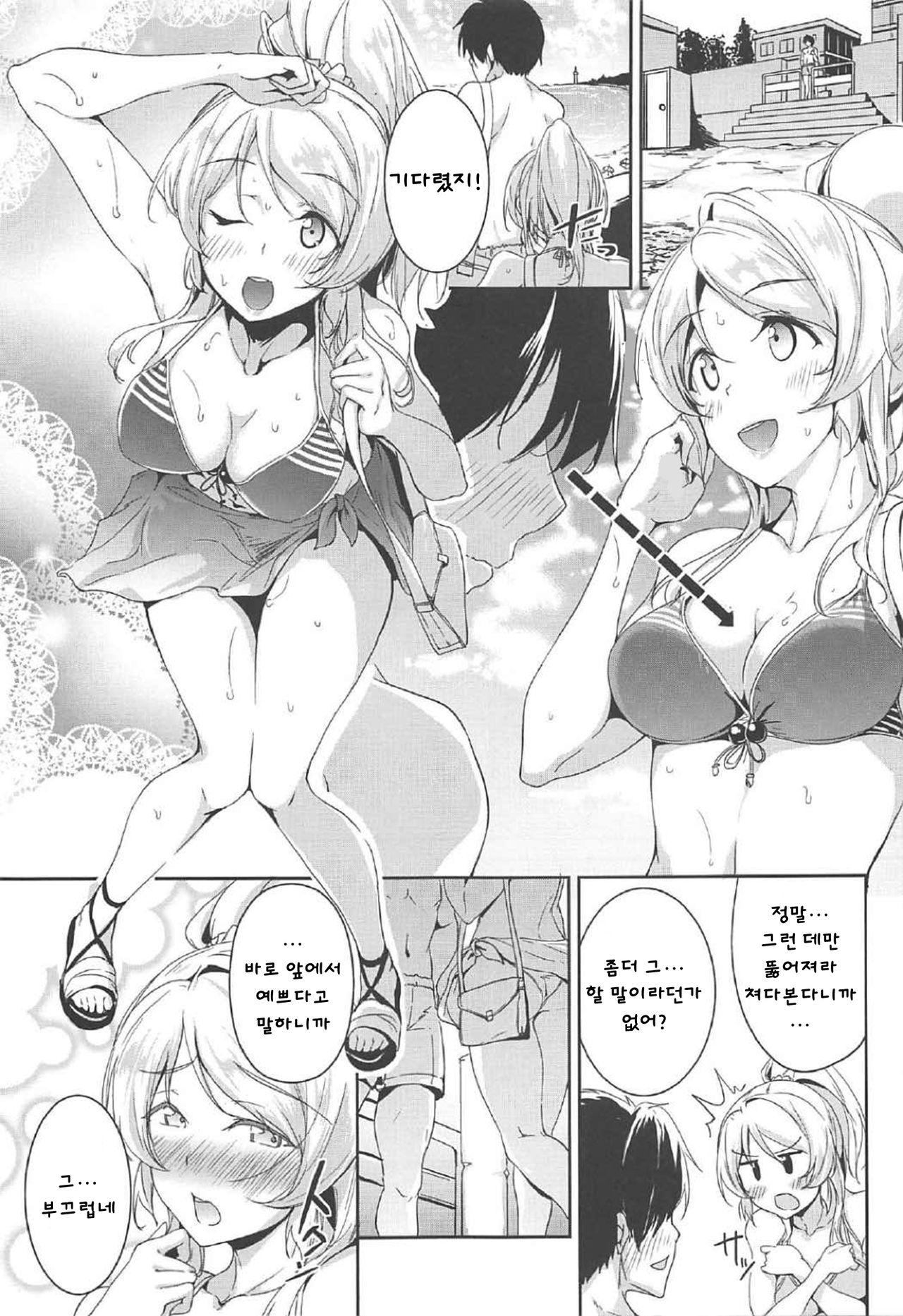 Ellie'Summer!! page 3 full