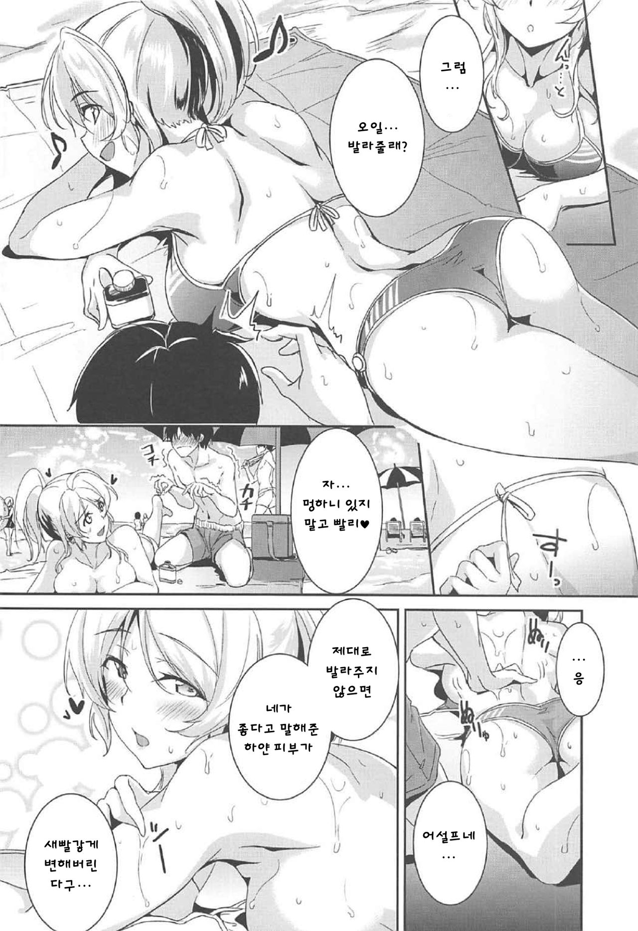 Ellie'Summer!! page 4 full