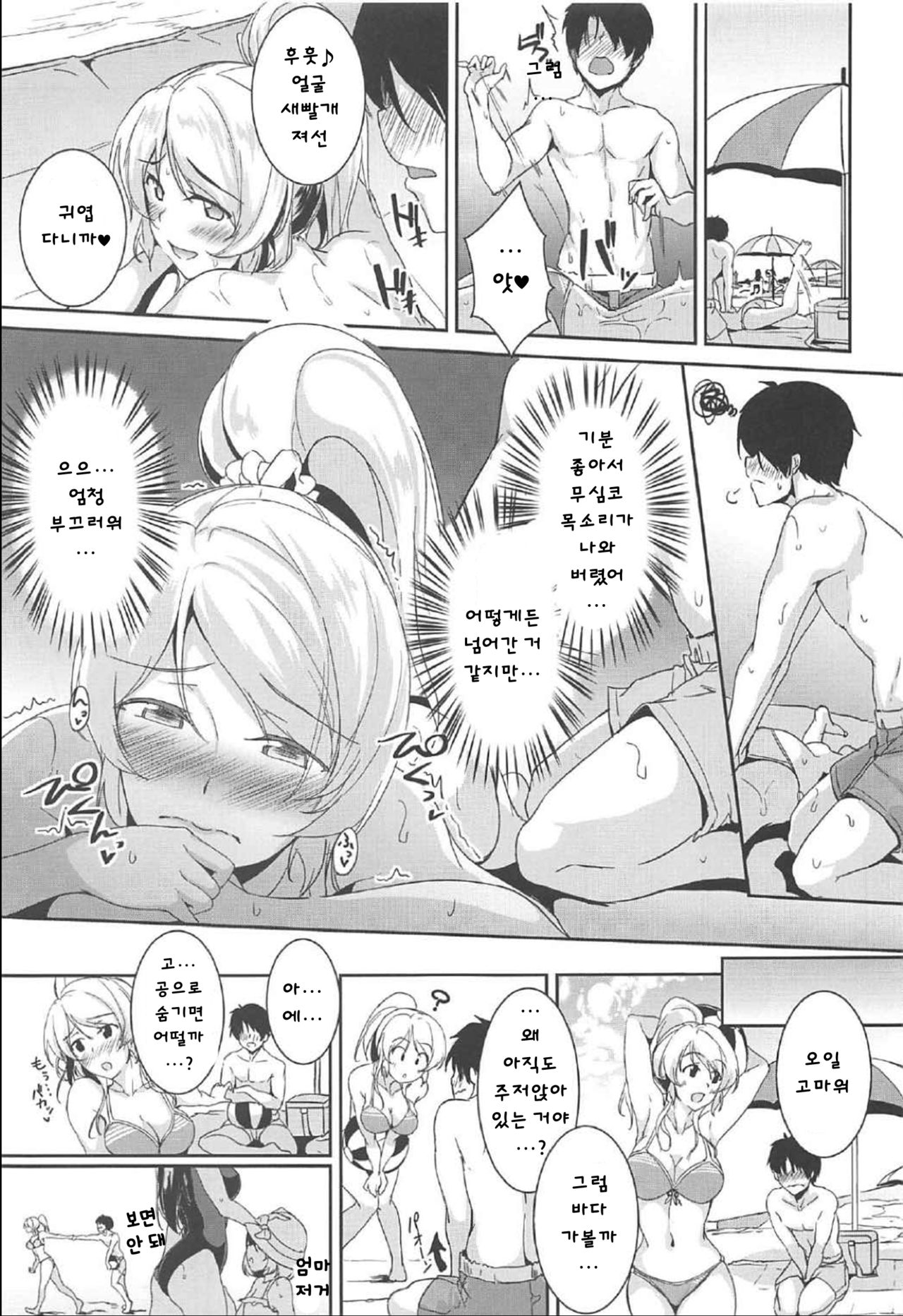 Ellie'Summer!! page 5 full