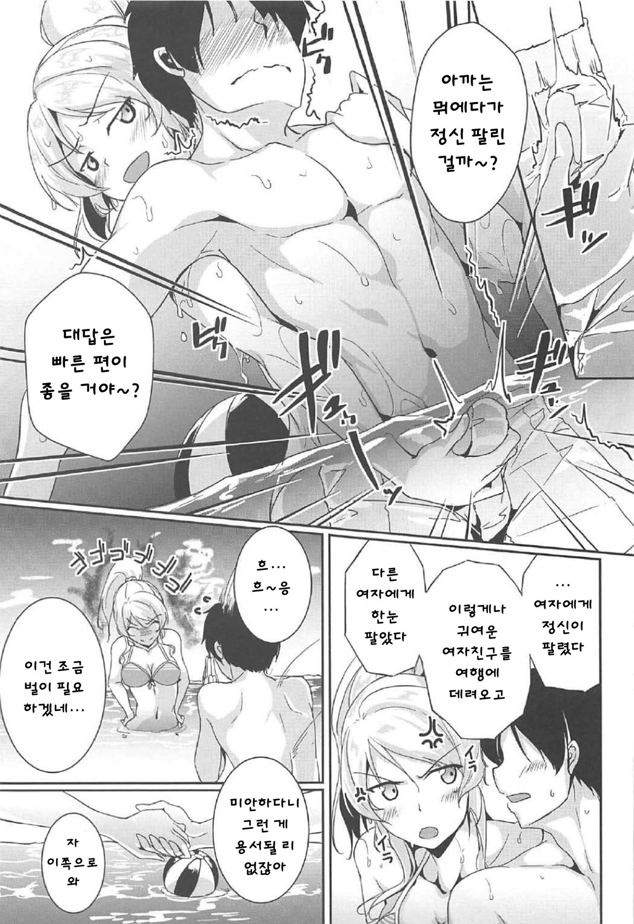 Ellie'Summer!! page 7 full