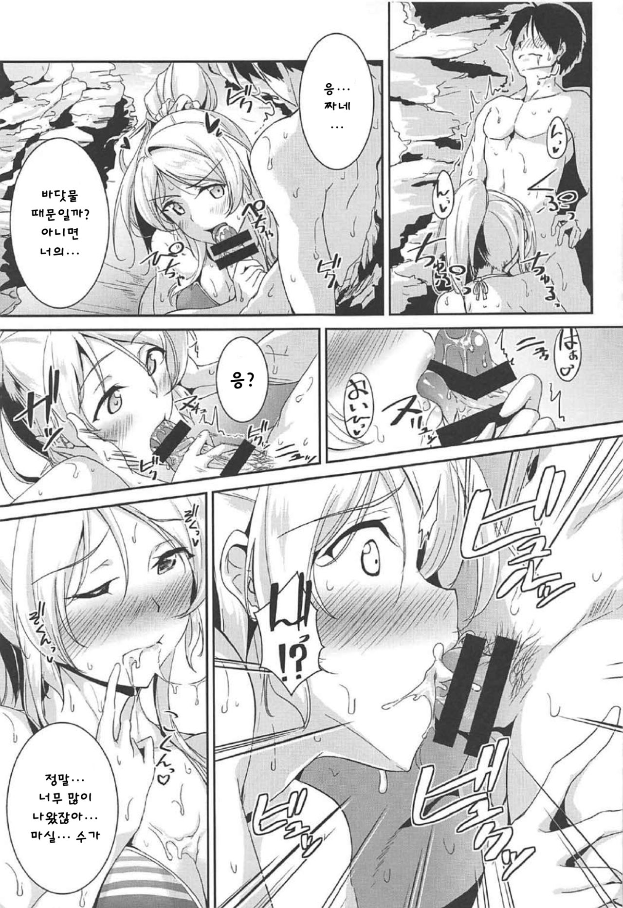 Ellie'Summer!! page 9 full
