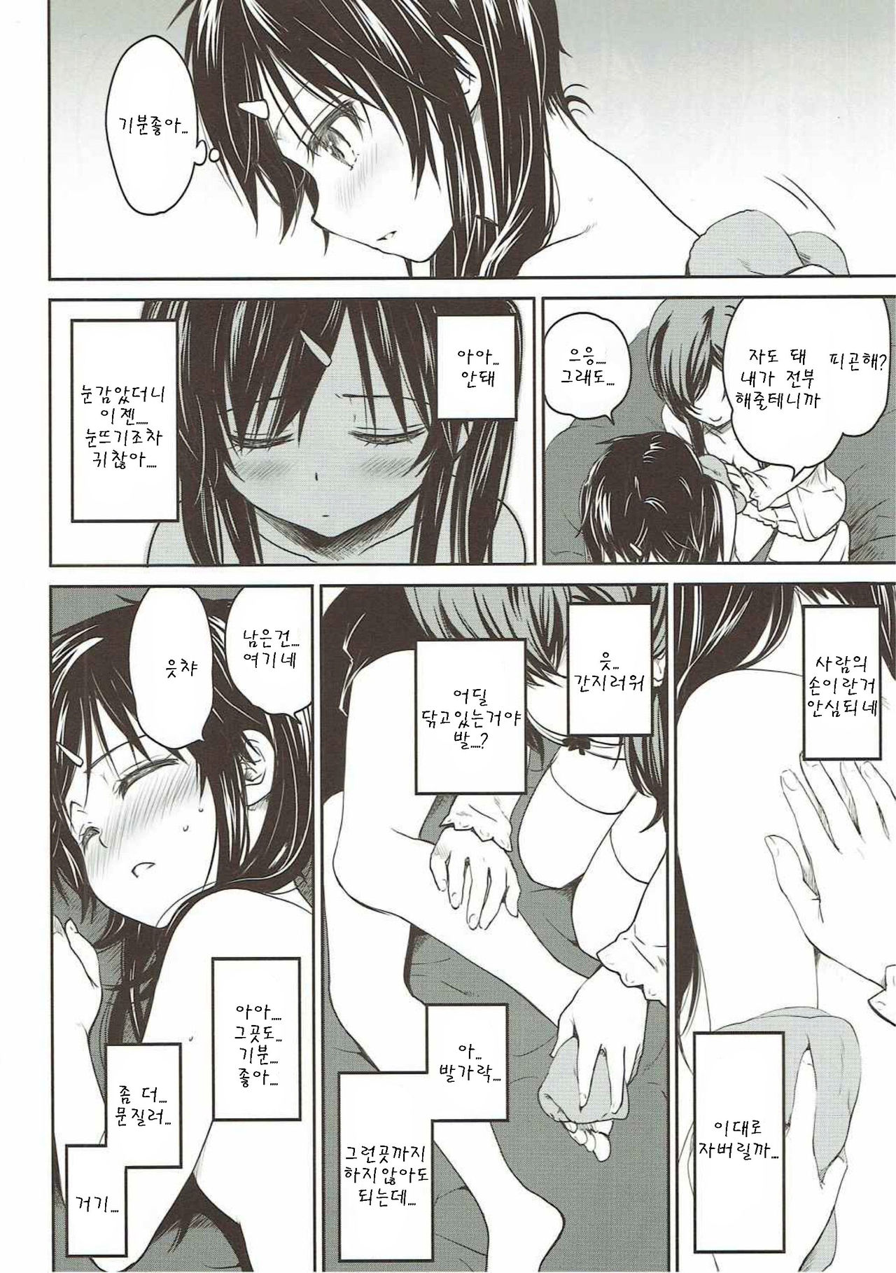 Tanoshii Jikan page 4 full
