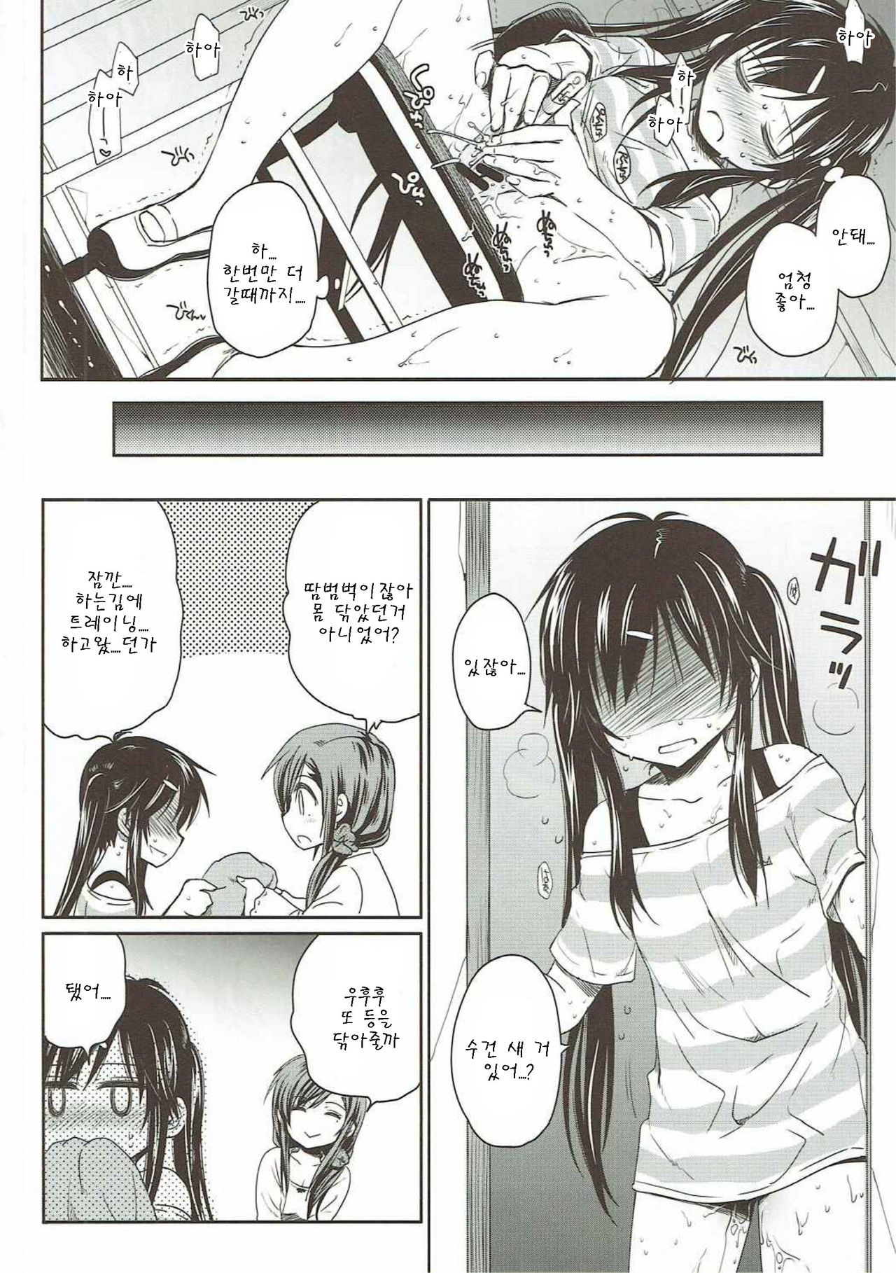 Tanoshii Jikan page 8 full