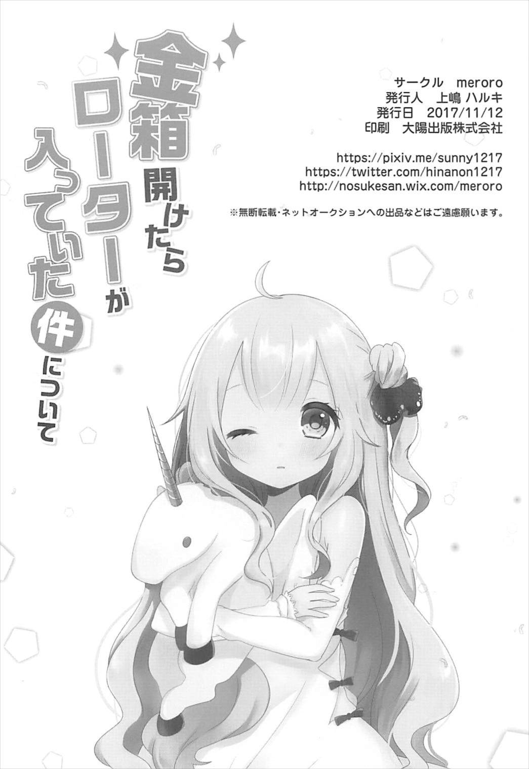 Kanebako Hiraketara Rotor ga Haitteita Kudari ni Tsuite page 12 full