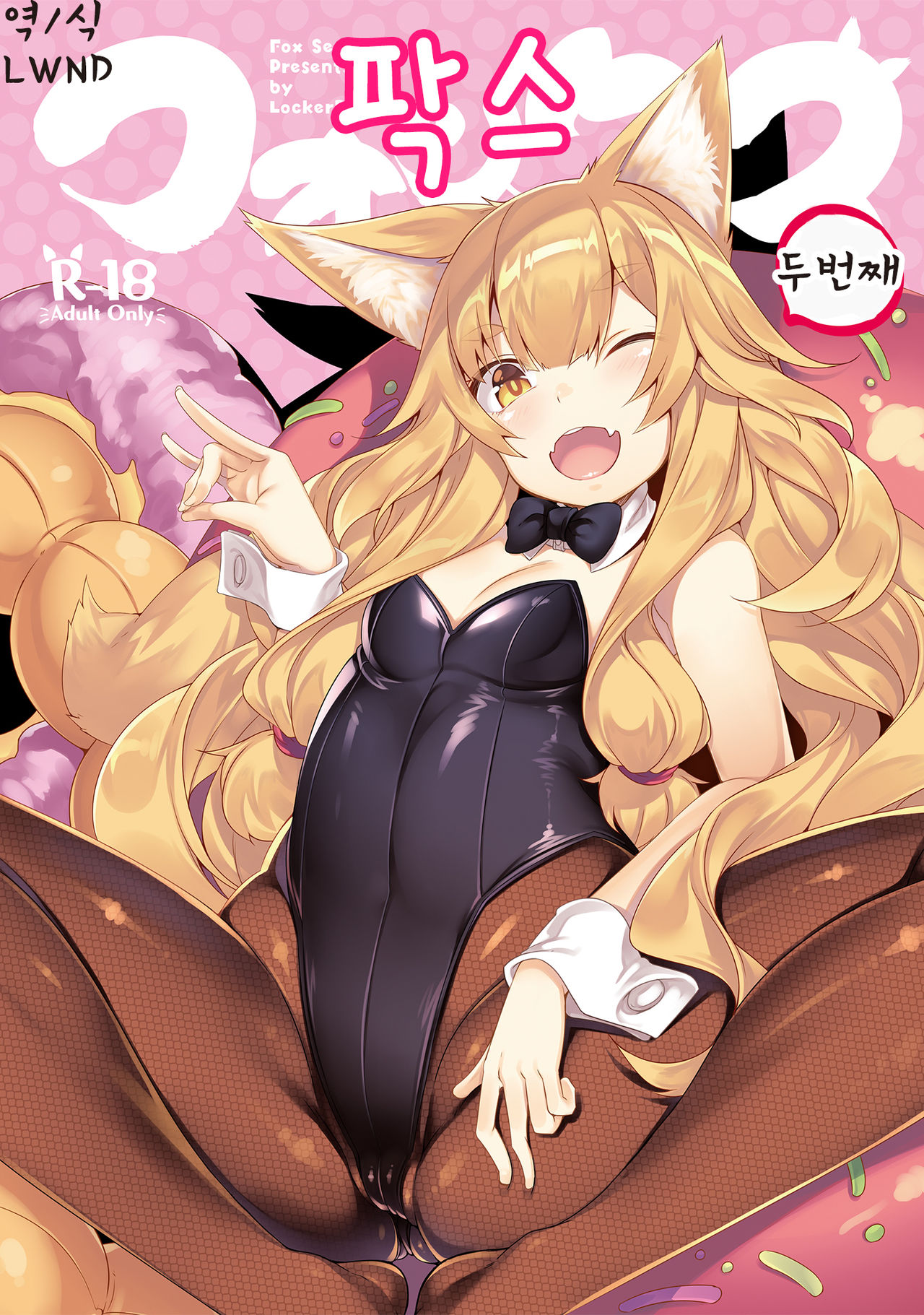 Fox Ni | 팍스 두 번째 page 1 full