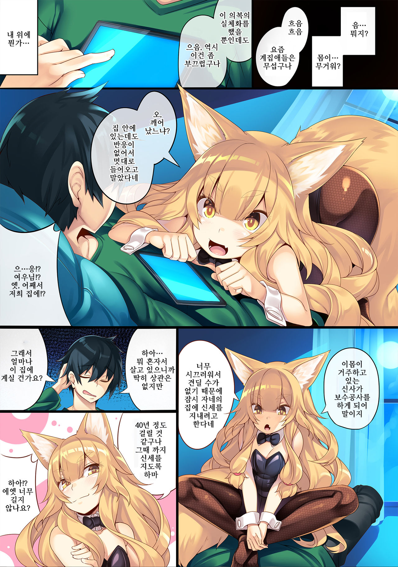 Fox Ni | 팍스 두 번째 page 2 full