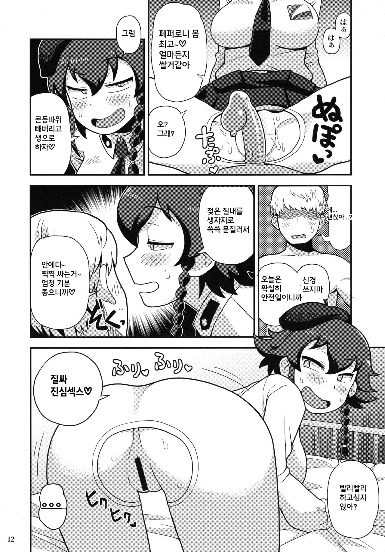 Anzio Meibutsu Ippatsu 300-man Lira page 12 full