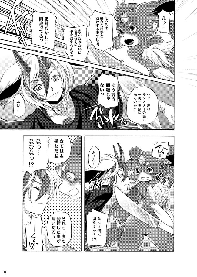 Houseki Kemono to Yuuraku Ma page 11 full