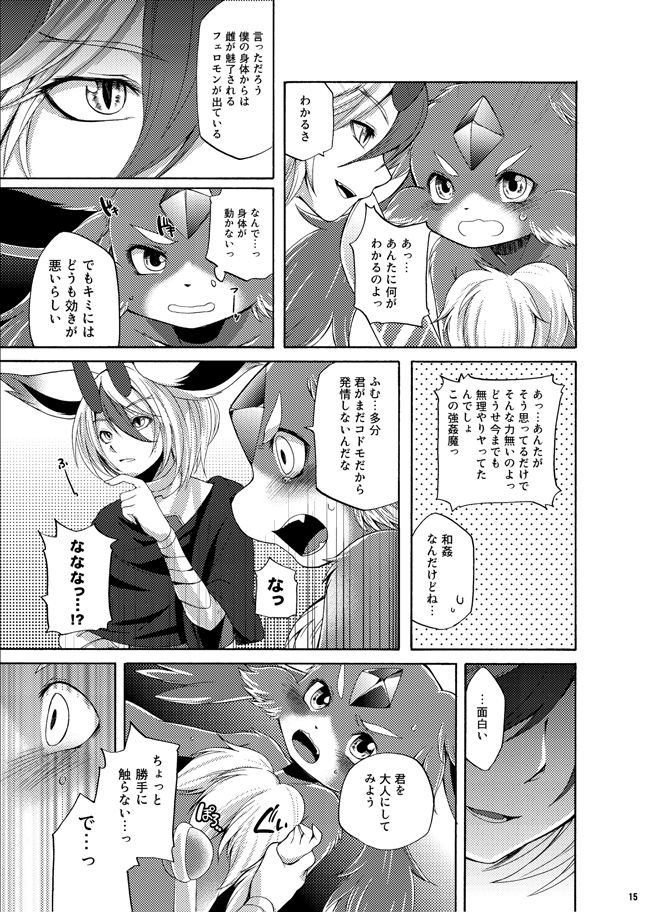 Houseki Kemono to Yuuraku Ma page 12 full