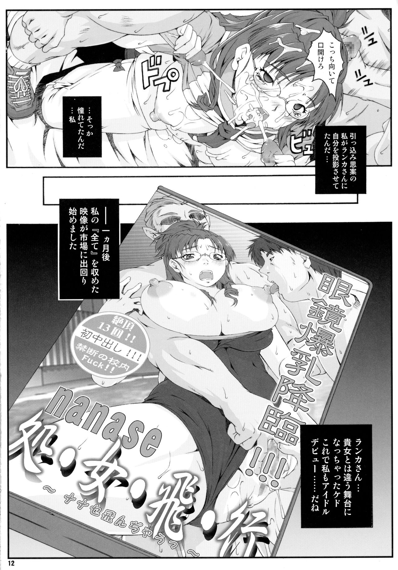 Misoka no 5 page 12 full