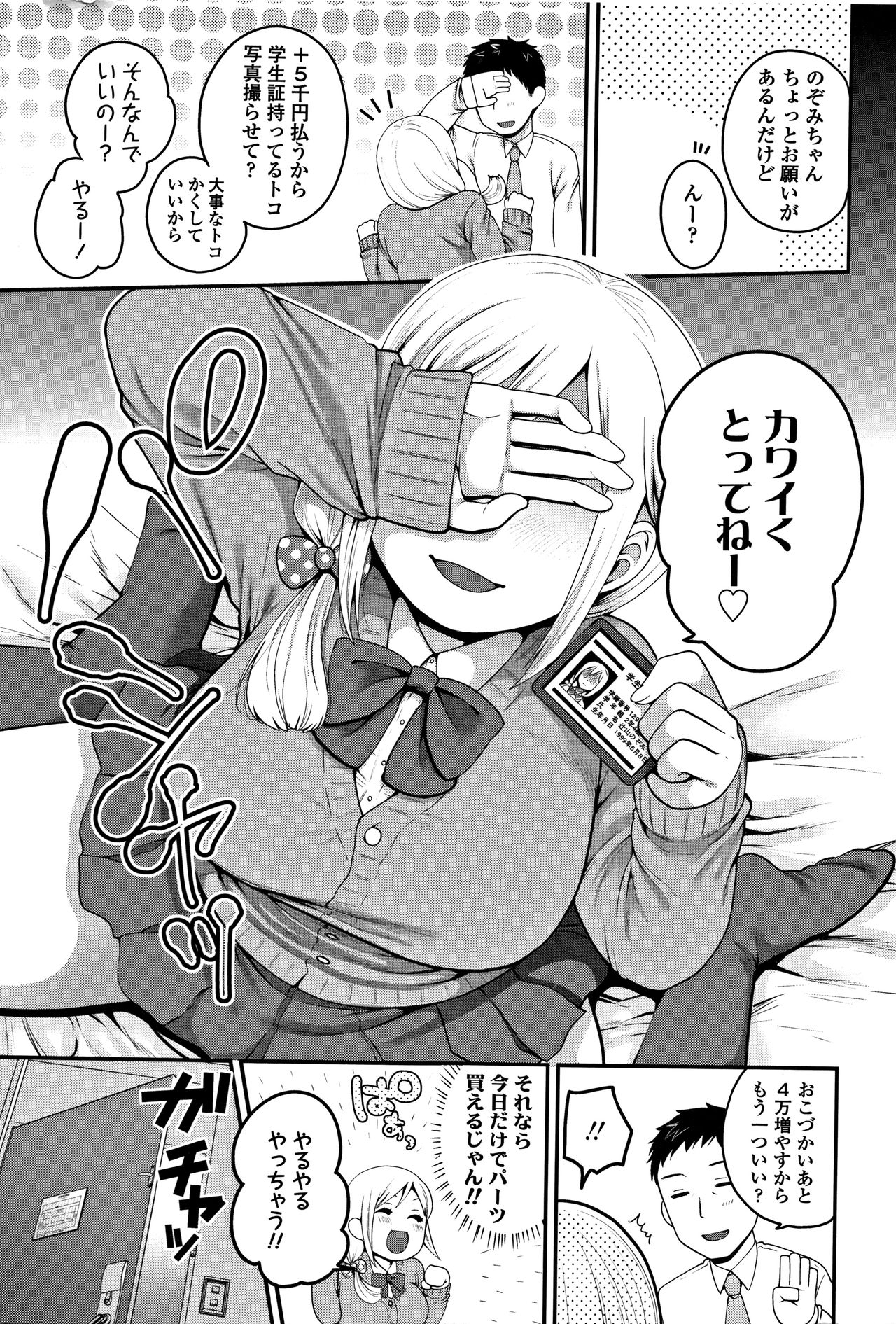 Oji-san to Issho page 8 full