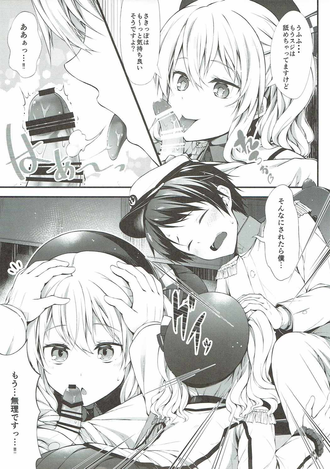 Shoshinsha Teitoku to Tehodoki Kashima page 10 full