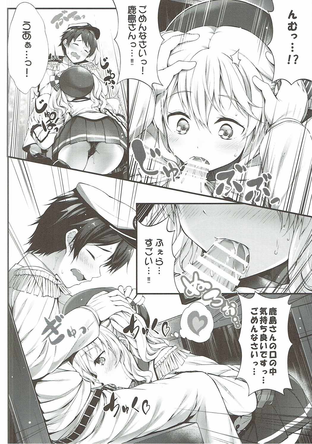 Shoshinsha Teitoku to Tehodoki Kashima page 11 full
