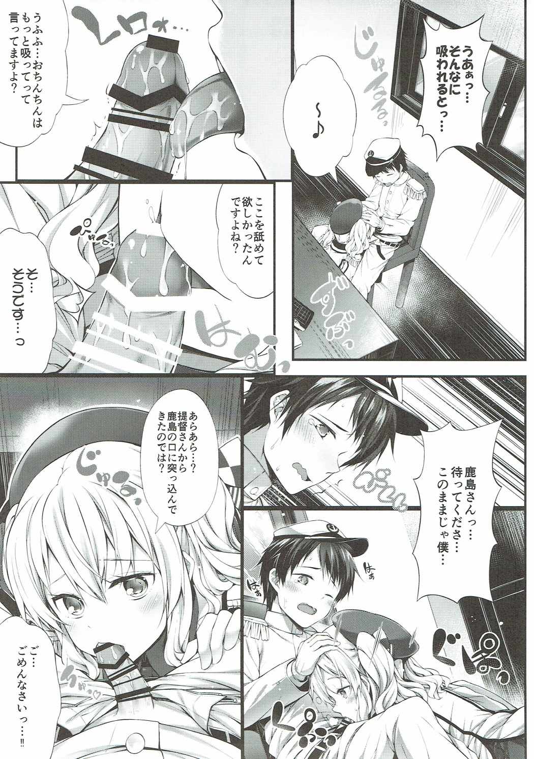 Shoshinsha Teitoku to Tehodoki Kashima page 12 full
