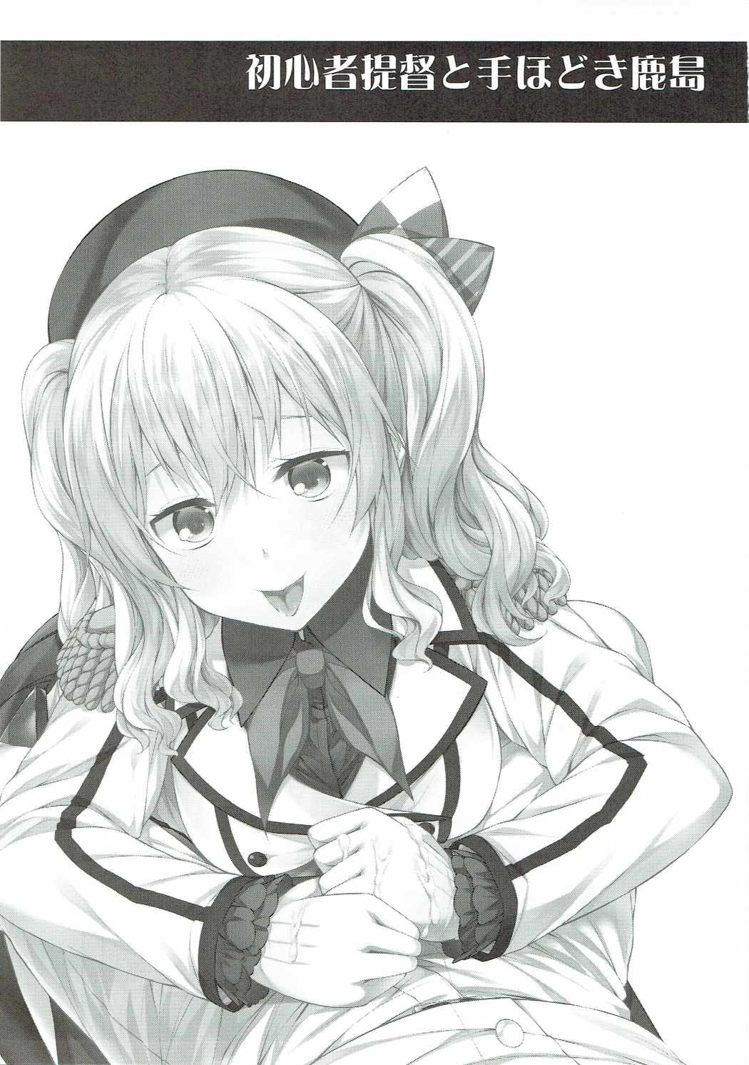 Shoshinsha Teitoku to Tehodoki Kashima page 2 full