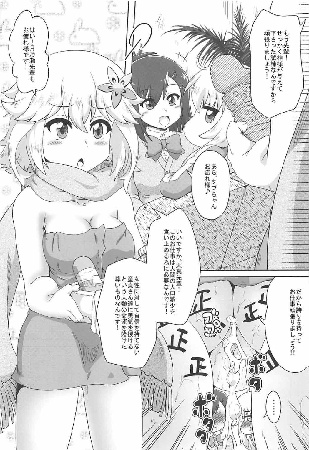 Tenshi to Akuma wa Fuuzokuten de Hataraku Koto ni Narimashita page 12 full