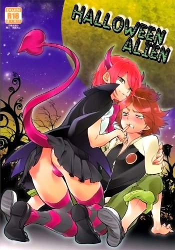 [Gokudou Daigensui (Kayama Noriaki)] Halloween Alien (Inazuma Eleven) [Russian] [2010-10-24] cover